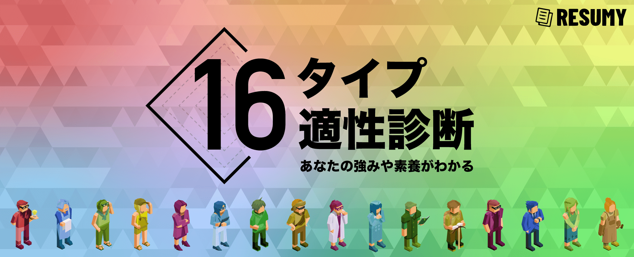 ペルソナ診断のキービジュアル