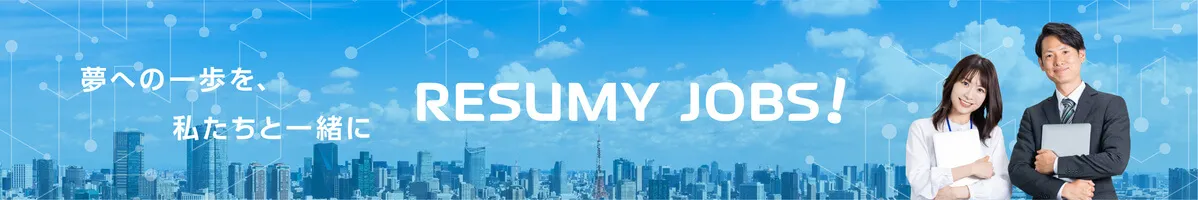 AI職務経歴書作成サービス RESUMY.AI