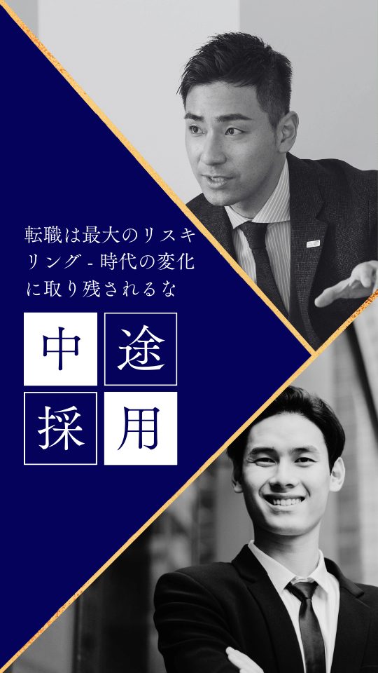転職は最大のリスキリング - 中途採用 - RESUMY JOBS